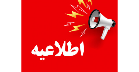 برگزاری همایش فیزیک ۴۵ در ۱۰ آبان ۱۴۰۳